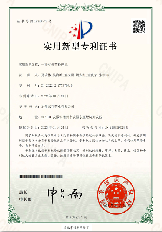 專(zhuān)利證書(shū)