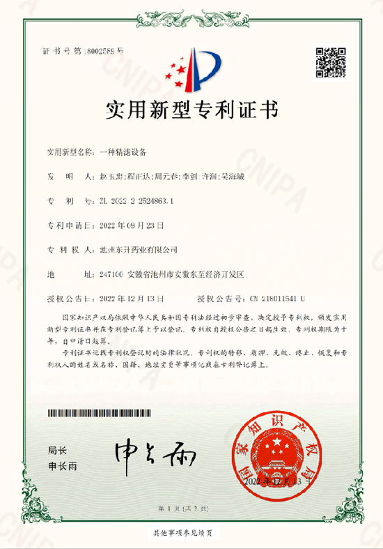 專(zhuān)利證書(shū)